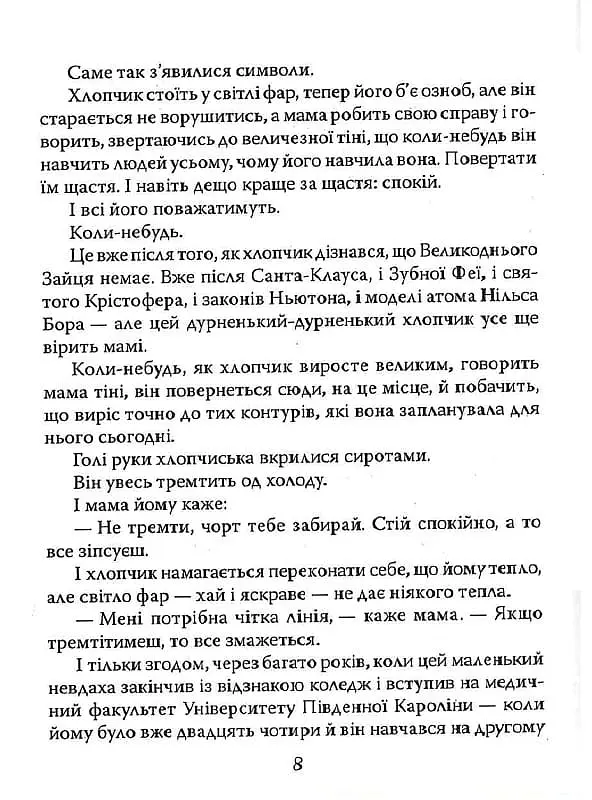 Задуха - фото 7