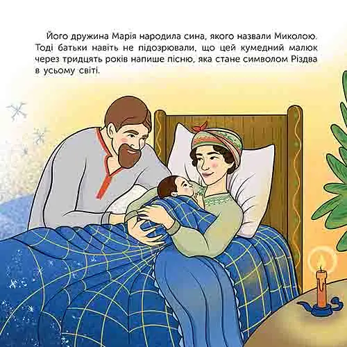 Хто такий Микола Леонтович. Оповідь у малюнках - Марія Сердюк - фото 6