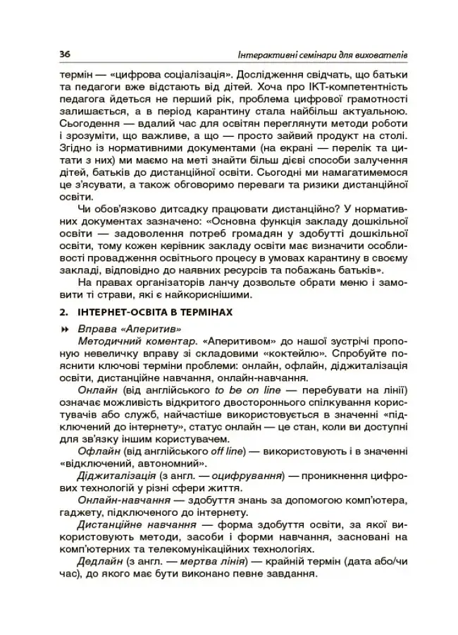 Інтерактивні семінари для вихователів. Нові формати дошкільної освіти - фото 5
