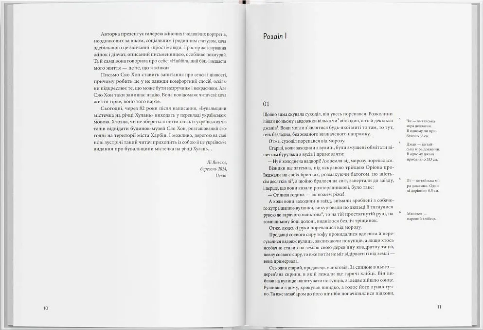 Бувальщини містечка на річці Хулань - Сяо Хон - фото 2