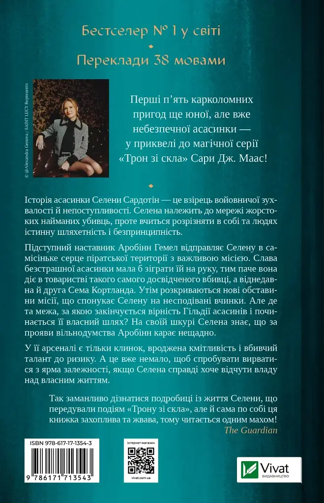 Клинок асасинки - фото 2