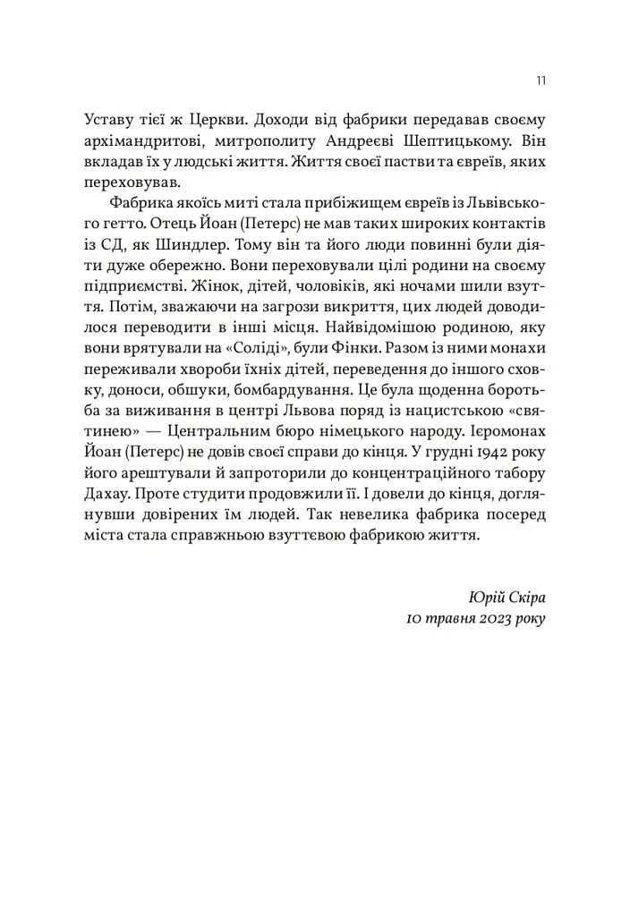 Солід. Взуттєва фабрика життя - - фото 6