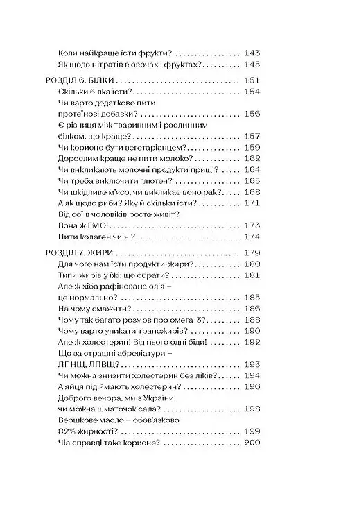 Що і скільки їсти. Книга, яка надихне на здорові звички - Ольга Дорош - фото 4