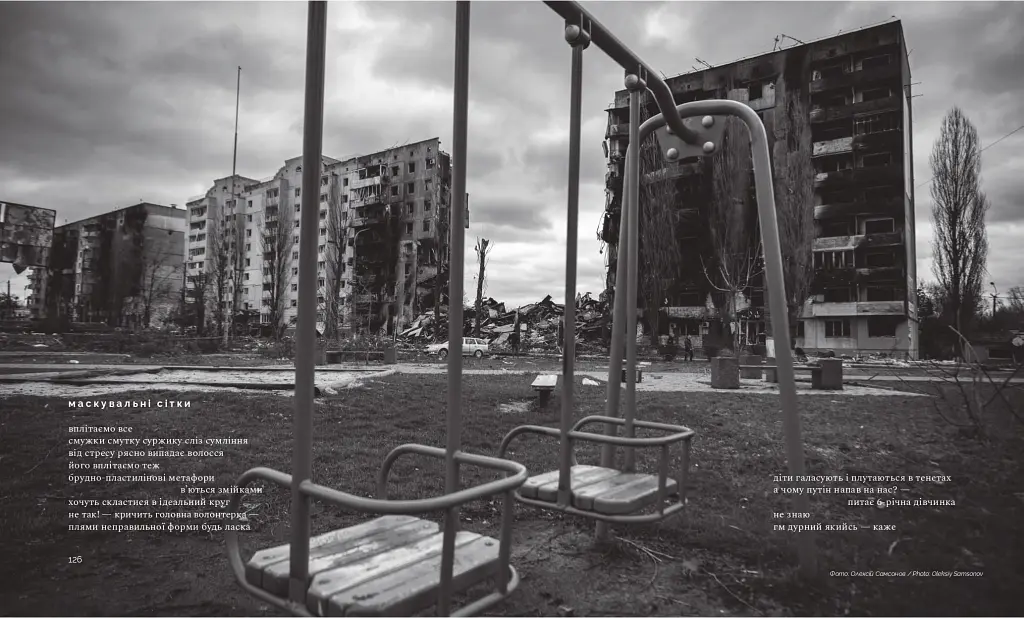 Незламній / For Invincible - Ярина Чорногуз - фото 20