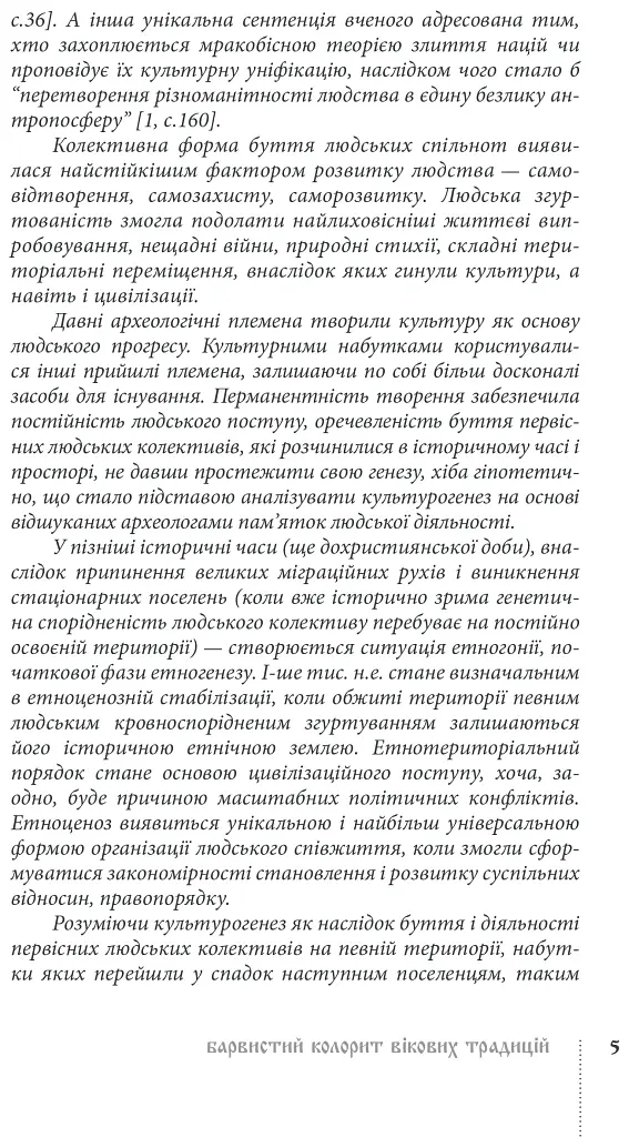 Традиційний стрій етнографічних груп українців Карпат - фото 6