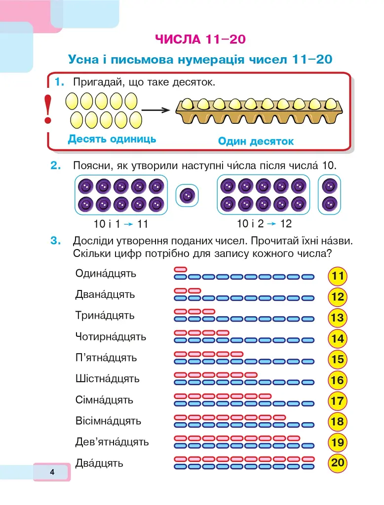 Математика. 1 клас. Частина 3 - фото 3