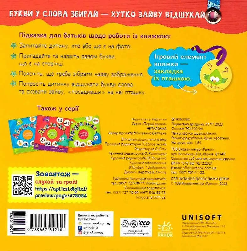 Читалочка. Сховай зайве - фото 2