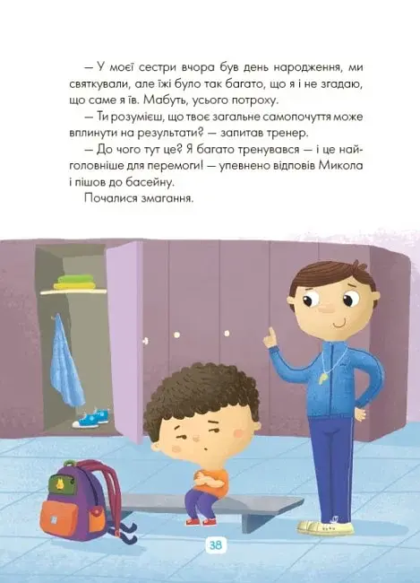 Казки про те, як навчитися бути щасливим, та поради дбайливим батькам - фото 8