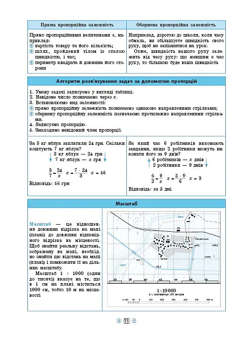 Довідник у таблицях. Математика. 5–6 класи - Наталія Столяревська - фото 3