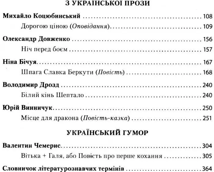 Українська література 8 клас. Хрестоматія - фото 4