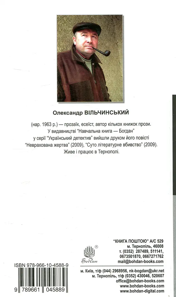 Шерлок Холмс на форумі видавців - Олександр Вільчинський - фото 2