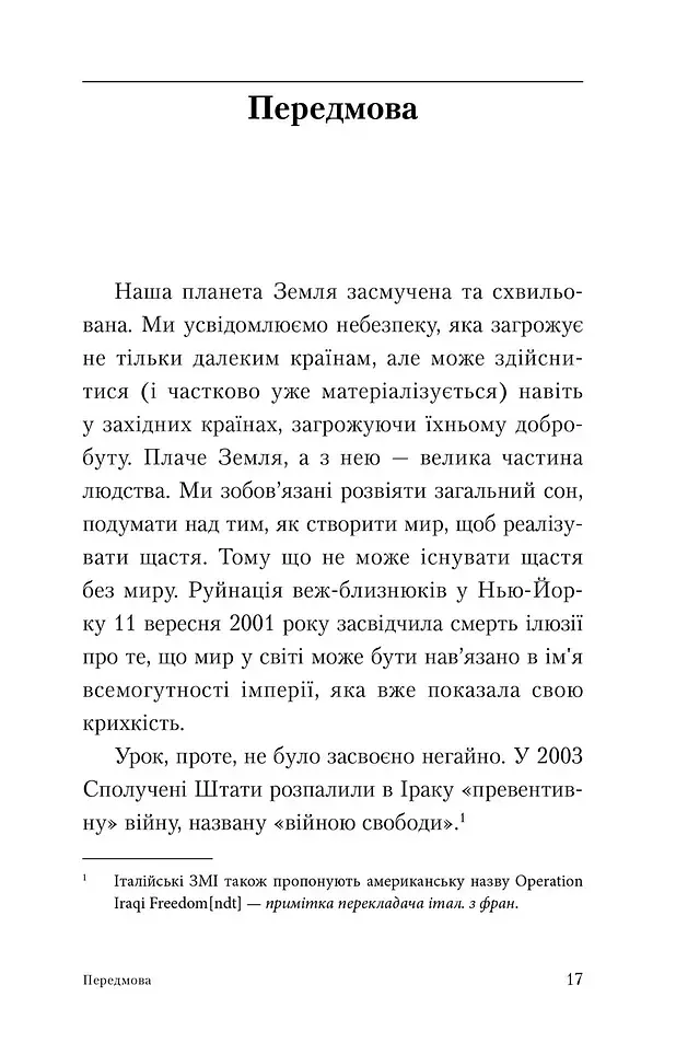 Гуманістична медіація. Ще один погляд у майбутнє - фото 4