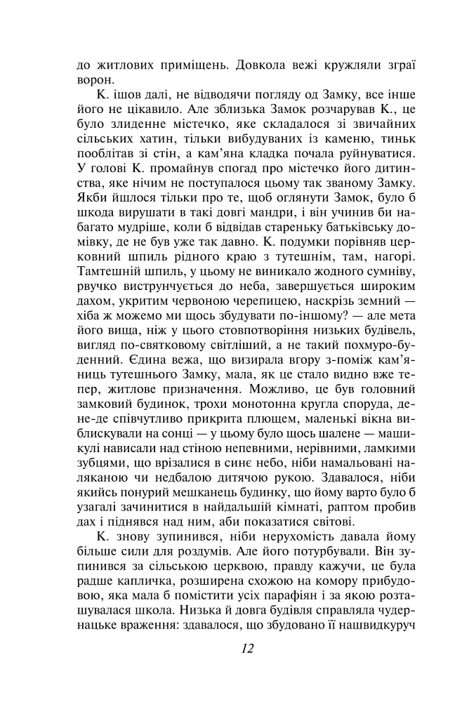 Замок - Франц Кафка - фото 10