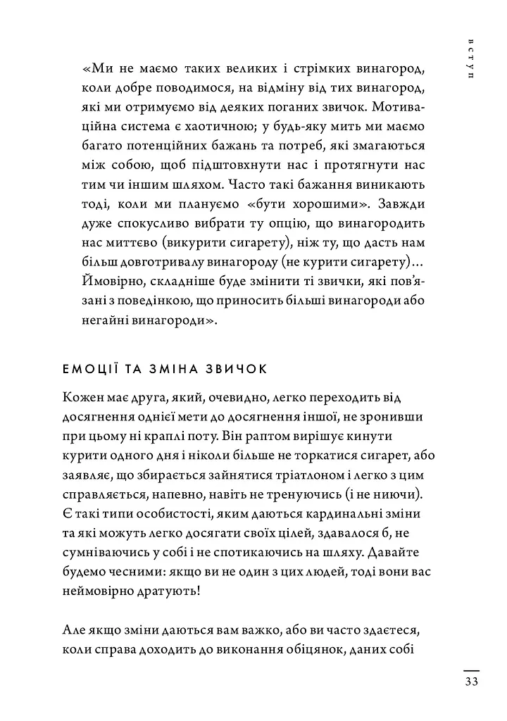 Кайдзен. Японський підхід до поступової зміни звичок - фото 6