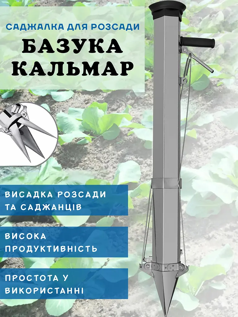 Пістолет сівалка саджалка ручний для посадки розсади "Кальмар" 84444 - фото 10