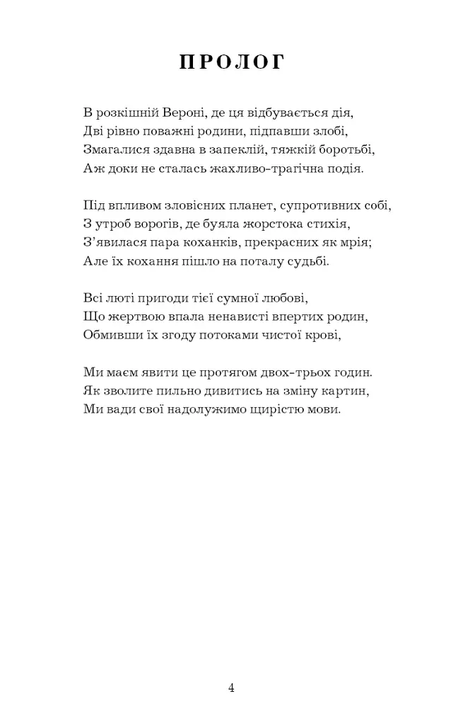Ромео і Джульєтта - Вільям Шекспір - фото 5