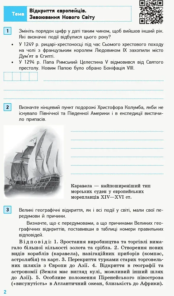 Всесвітня історія. 8 клас. Компетентнісно орієнтовані завдання - фото 3