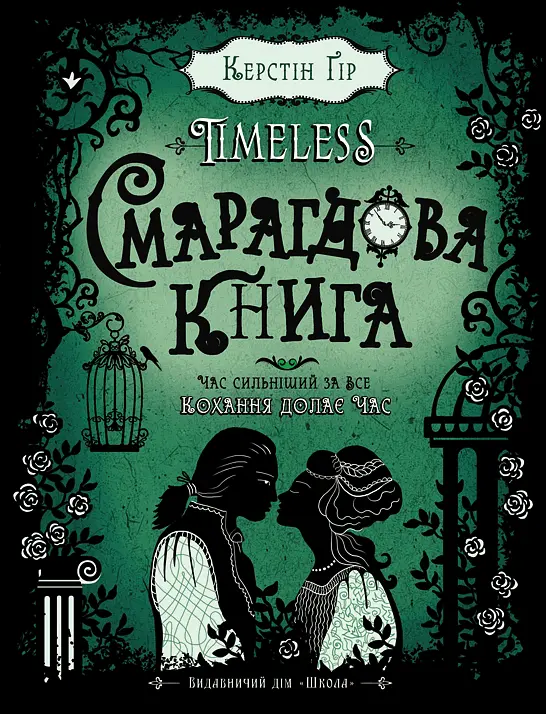 Смарагдова книга