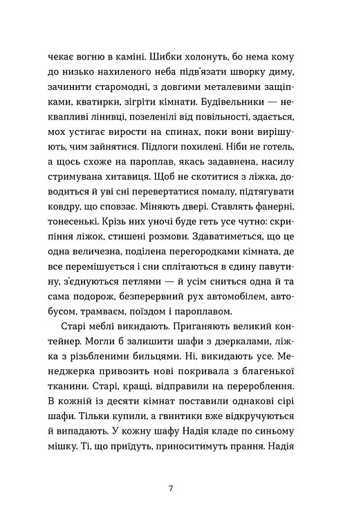 На захід від міста - Ганна Городецька - фото 4