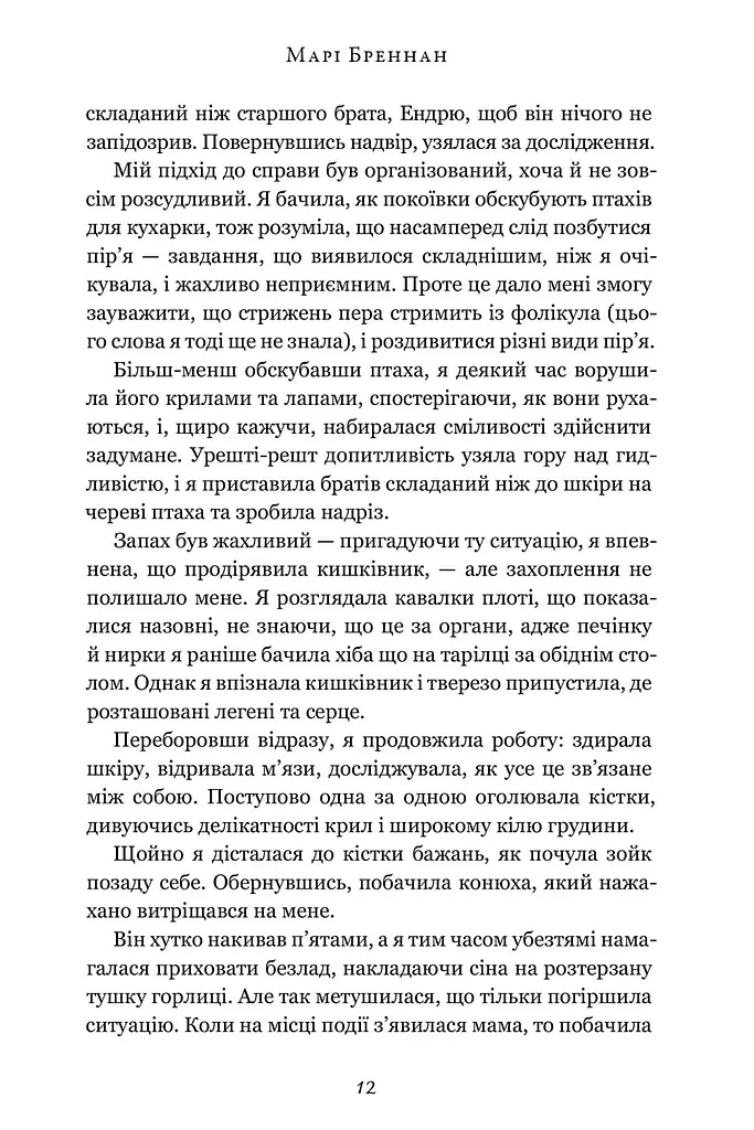 Природнича історія драконів - фото 7