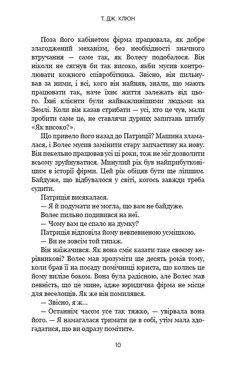 Шепіт за дверима - фото 6