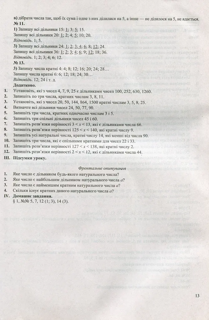 Математика. Розробки уроків. 6 клас - Олександр Ензельт - фото 11