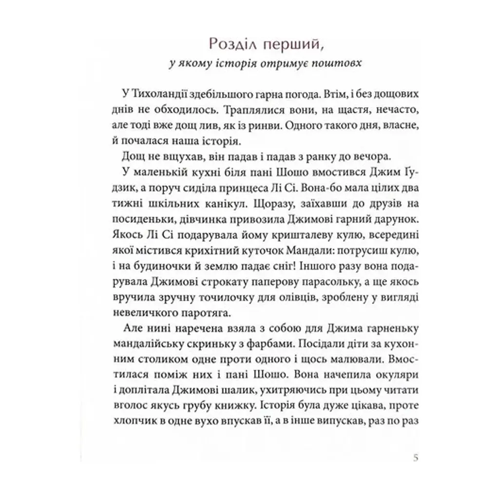 Книга Джим Ґудзик і 13 навіжених. Книга 2 - Міхаель Енде А-ба-ба-га-ла-ма-га (9786175852804) - фото 7