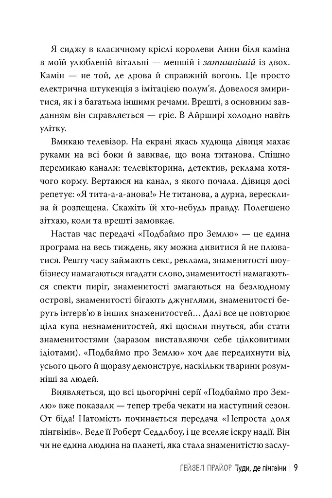 Туди, де пінгвіни - фото 4