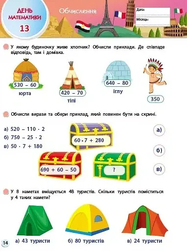 SMARTліто. Іду у 4 клас. Оновлене видання - Наталія Коваль - фото 4