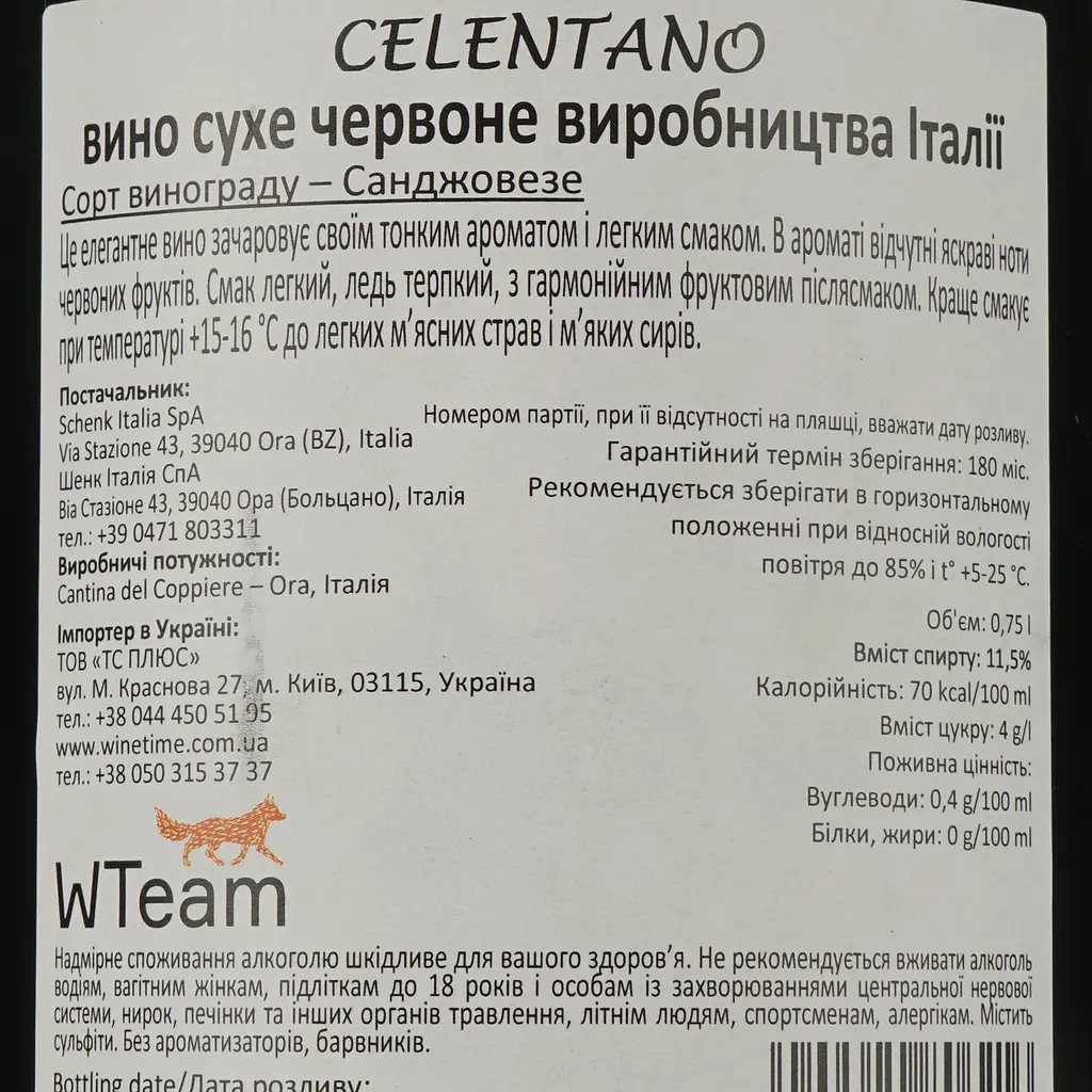 Вино Schenk Celentano Dry Red, 10,5%, 0,75 л (8000013712029) - фото 4
