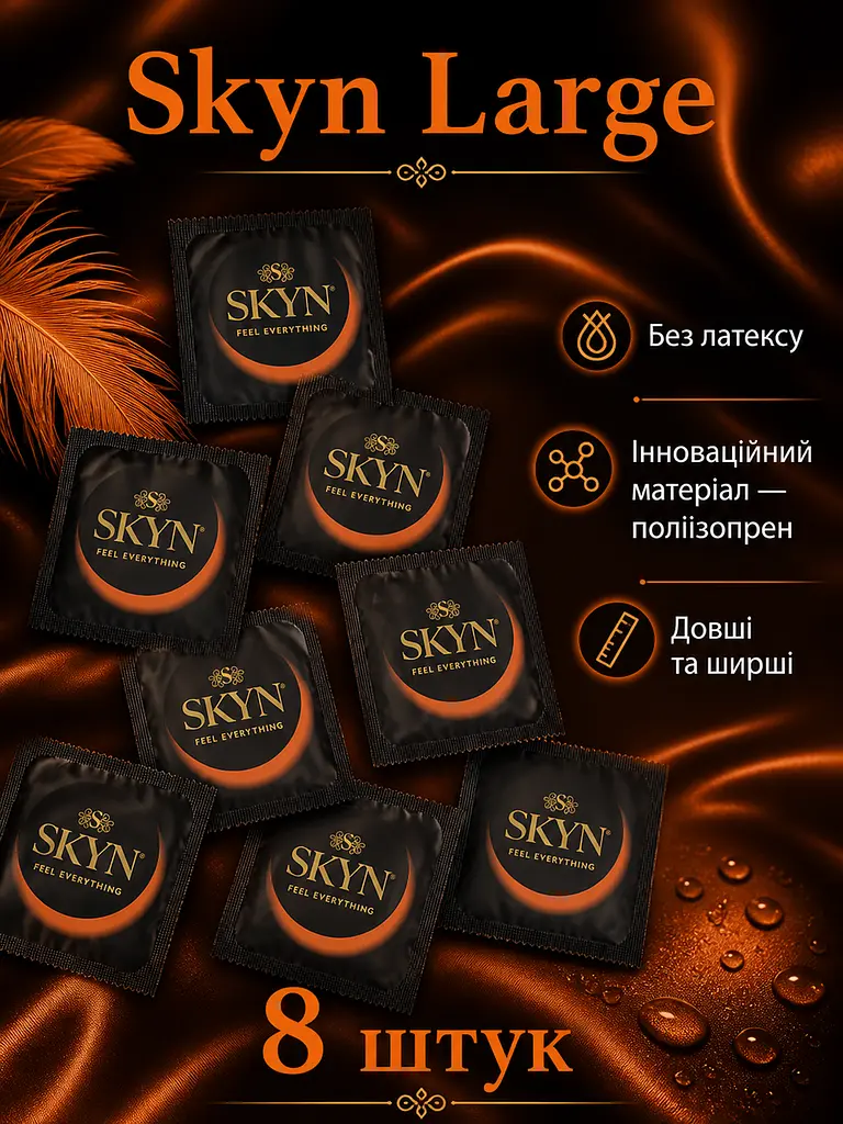 Презервативи Skyn Large безлатексні 8 шт — збільшений розмір, поліізопрен, комфорт та природні відчуття поштучно - фото 2