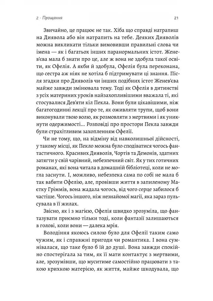 Фантазма. Лихі ігри. Книга 1  - фото 13