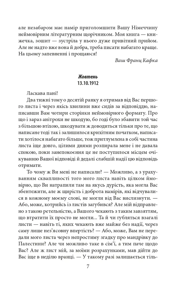 Листи до Феліції (1912) - Франц Кафка - фото 7