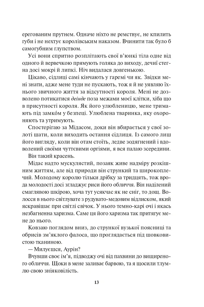 Блиск. Книга 1 - Рейвен Кеннеді - фото 10