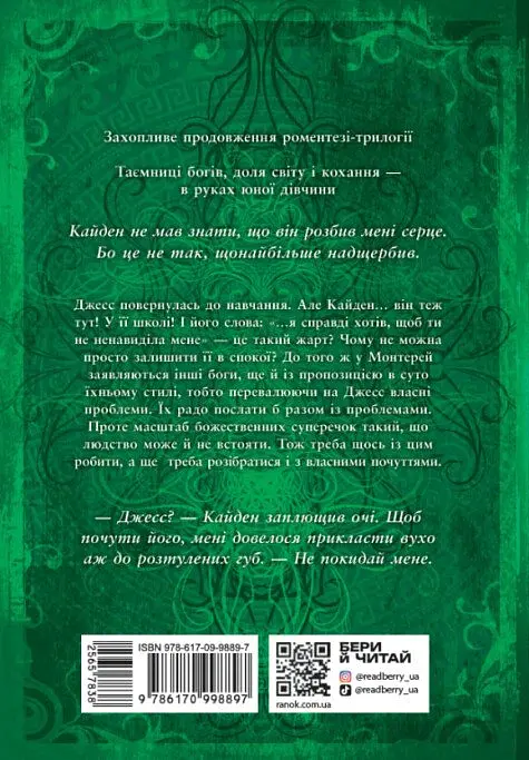 Не ненавидь мене! Іскра богів. Книга 2 - Мара Вульф - фото 2