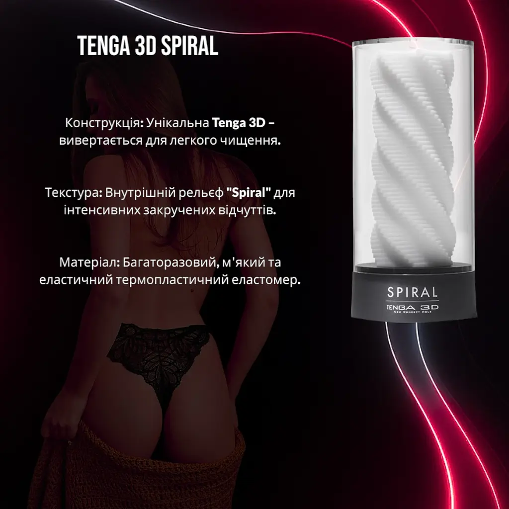 Мастурбатор Tenga 3D Spiral, трехмерная спиральная текстура для невероятного наслаждения и легкой очистки - фото 2