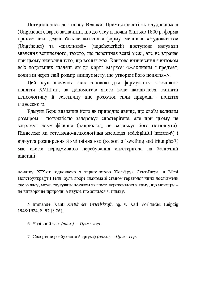 Речі і люди. Есей про споживання - Вольфганг Шивельбуш - фото 4