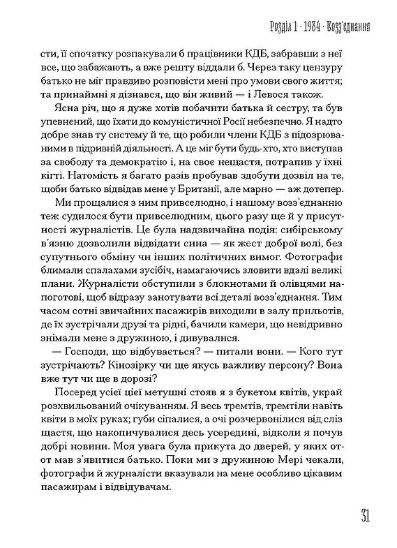 Від війни до Вестмінстеру - Стефан Терлецький - фото 4