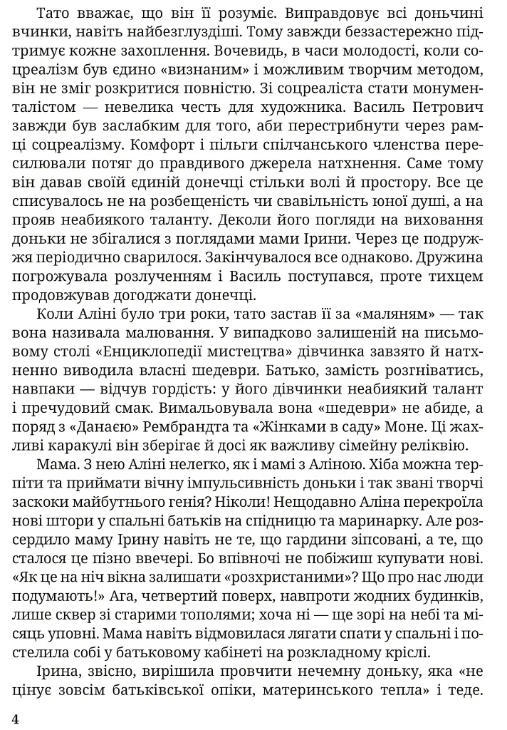 Гонихмарник - Дара Корній - фото 4