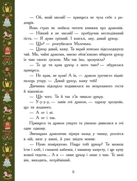 Теплі історії зимової ночі - фото 8