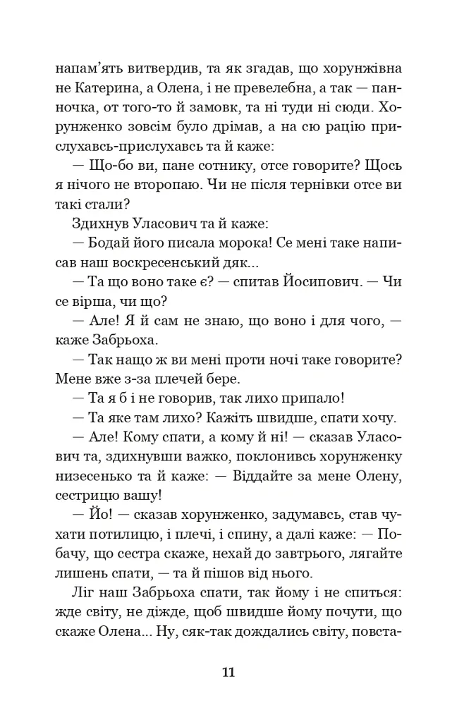 Конотопська відьма. Салдацький патрет - Григорій Квітка-Основ’яненко - фото 10