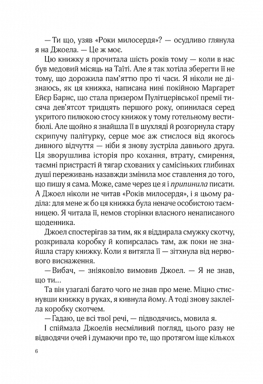 Фіалки в березні - Сара Джіо - фото 4