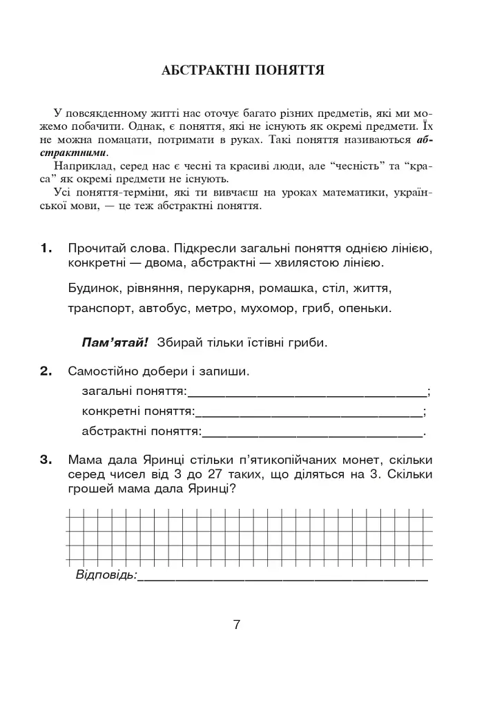 Логіка в задачах і прикладах. 3 клас. Робочий зошит - фото 6