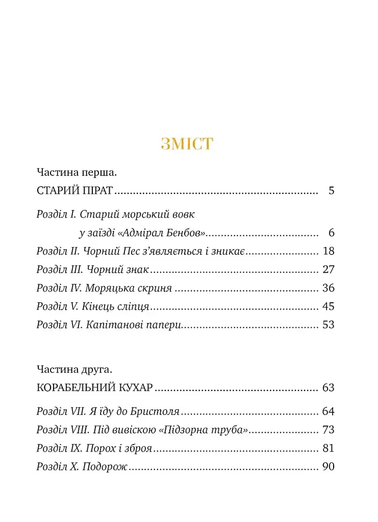 Острів скарбів - фото 4