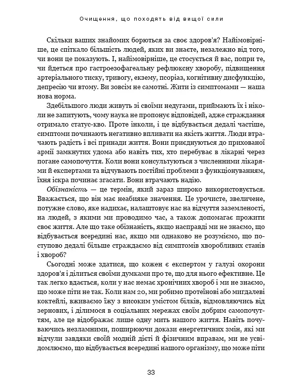 Секрети очищення. Що допоможе позбутися тривоги, депресії, акне, екземи, мігрені та проблем із кишківником - фото 13
