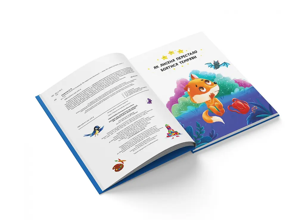 Книга Казки про почуття та емоції. Як перестати боятися? 3269 (9786175473269) shop (9786175473269) - фото 2
