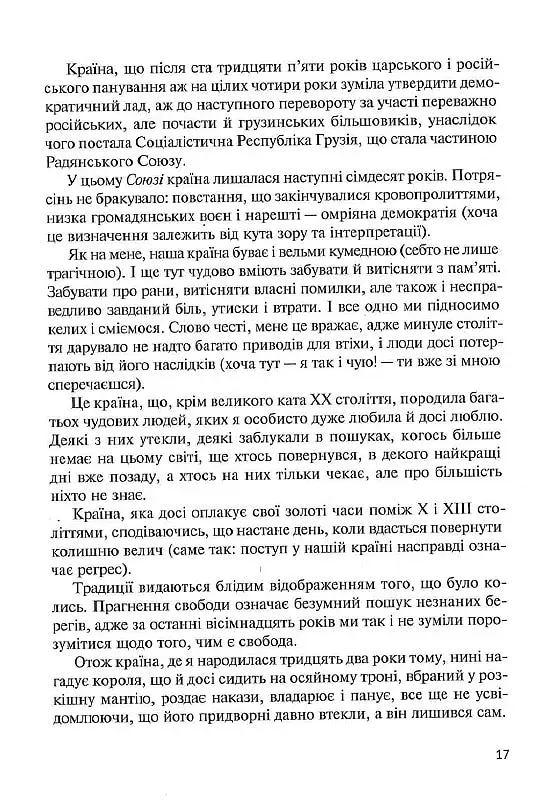 Восьме життя (для Брільки) - фото 12
