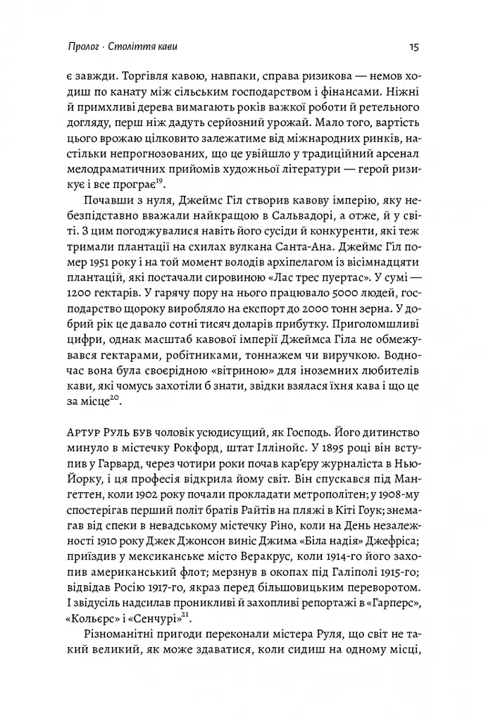 Книга Каваленд Хто, як і навіщо винайшов ваш улюблений напій українською мовою kni0003532 - фото 8