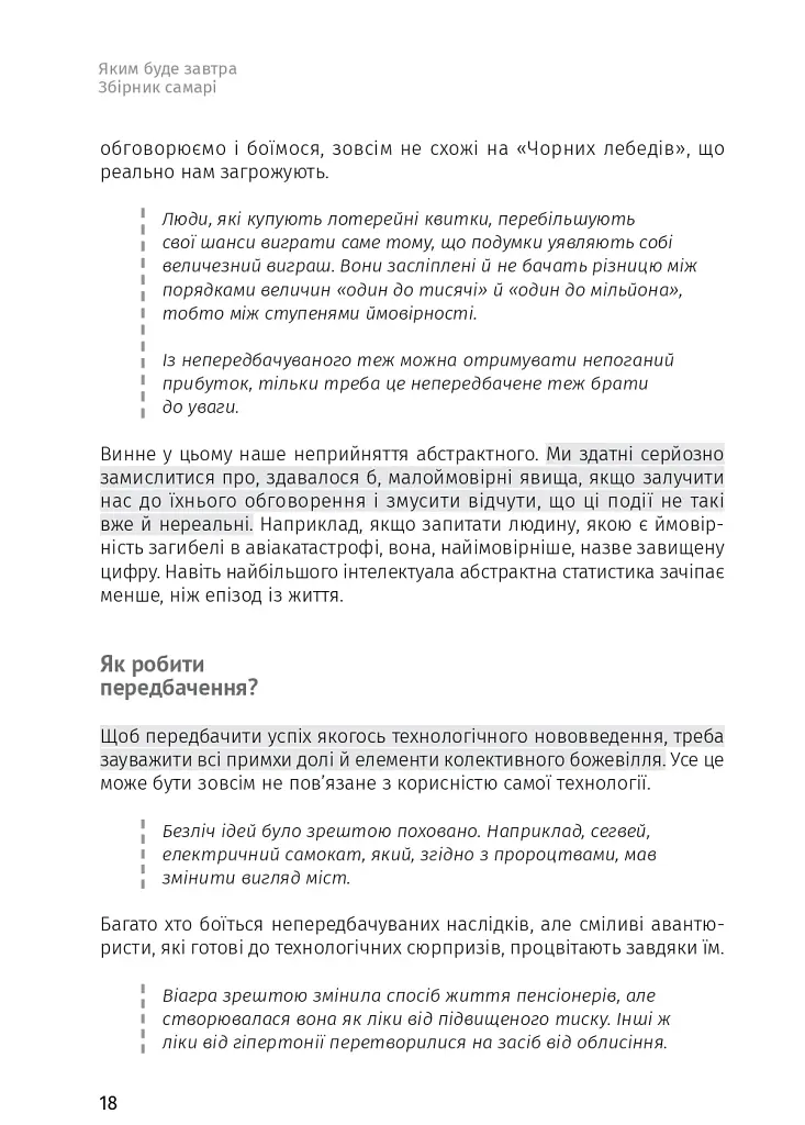 Яким буде завтра. 12 книжок в одній, що допоможуть досягти успіху в буремні часи. Збірник самарі + аудіокнижка - фото 17