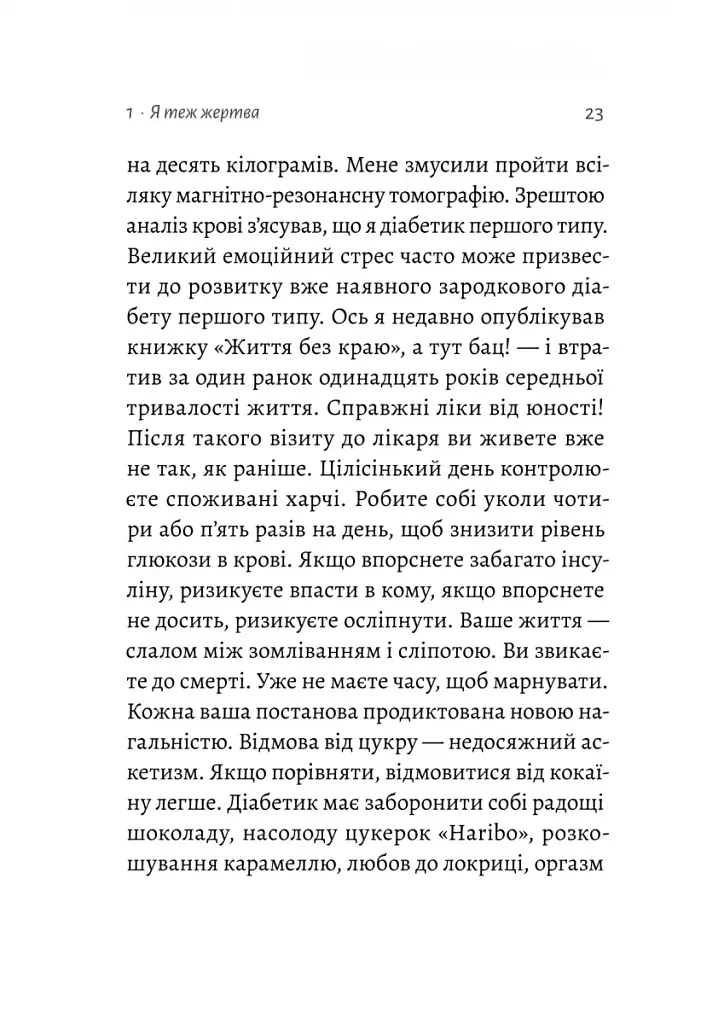 Сповідь гетеросексуала, який відстав від свого часу - фото 11